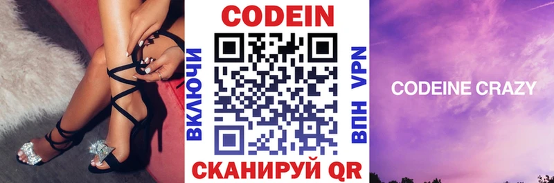 как найти закладки  Покровск  Codein напиток Lean (лин) 