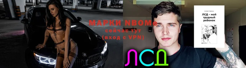 Марки NBOMe 1500мкг  Покровск 